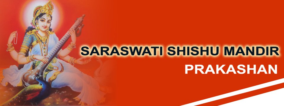 SARASWATI SHISHU MANDIR PRAKASHAN MATHURA 2