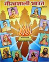 SARASWATI SHISHU MANDIR PRAKASHAN | BOOKS