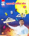 SARASWATI SHISHU MANDIR PRAKASHAN | BOOKS