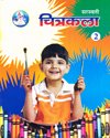 SARASWATI SHISHU MANDIR PRAKASHAN | BOOKS