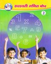 SARASWATI SHISHU MANDIR PRAKASHAN | BOOKS