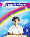SARASWATI SHISHU MANDIR PRAKASHAN | BOOKS