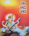 SARASWATI SHISHU MANDIR PRAKASHAN | BOOKS