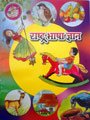 SARASWATI SHISHU MANDIR PRAKASHAN MATHURA